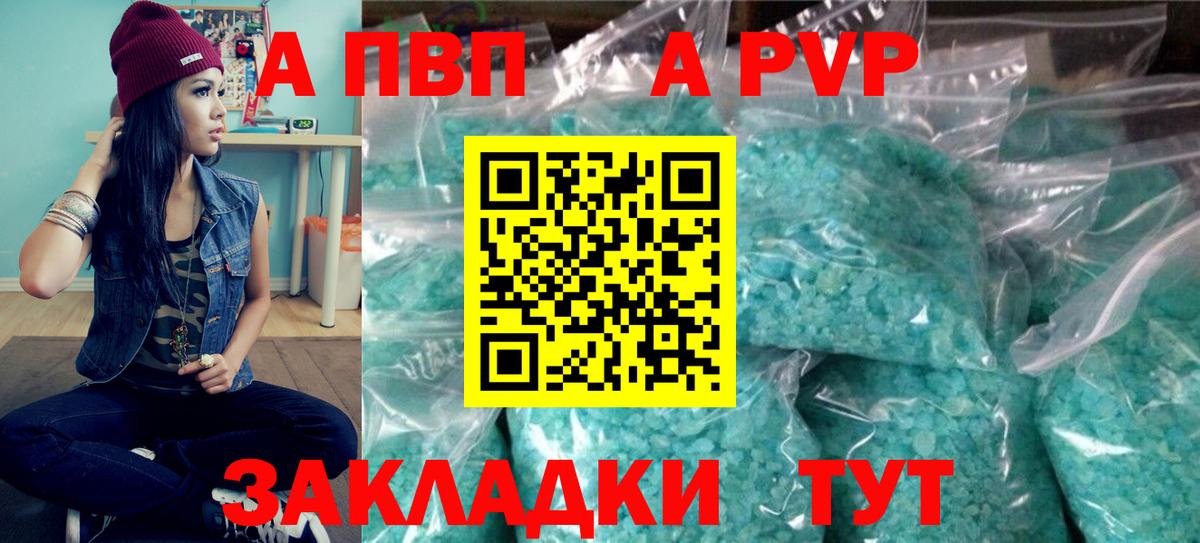 APVP мука  A PVP  где продают   Борзя  Вход с VPN  Альфа ПВП СК КРИС 