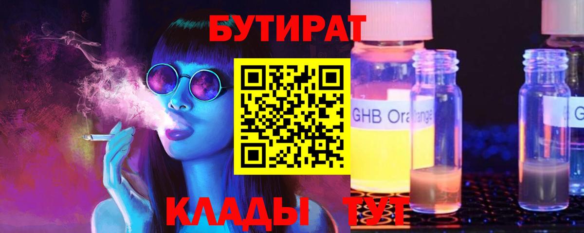 Бутират GHB Борзя