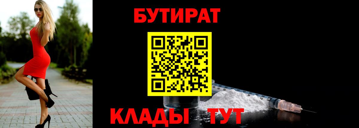 Бутират буратино  БУТИРАТ  Борзя  Вход с VPN 