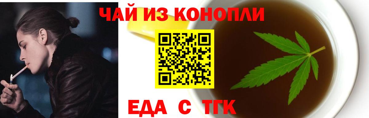 Еда ТГК марихуана  Вход с VPN  Борзя 