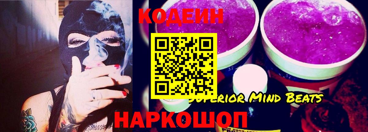 Борзя  Кодеиновый сироп Lean напиток Lean (лин)  Вход с VPN 