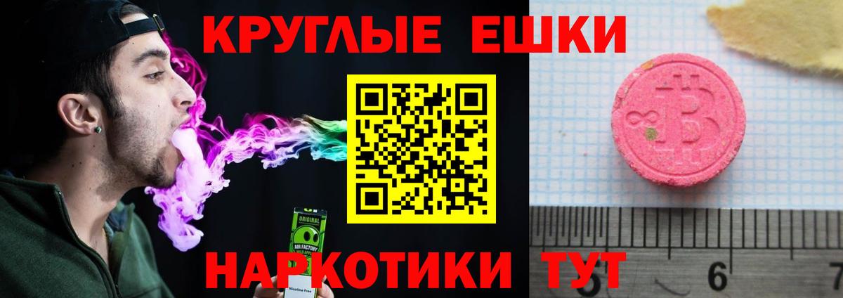 ЭКСТАЗИ круглые  Экстази ешки  Борзя  Вход с VPN 