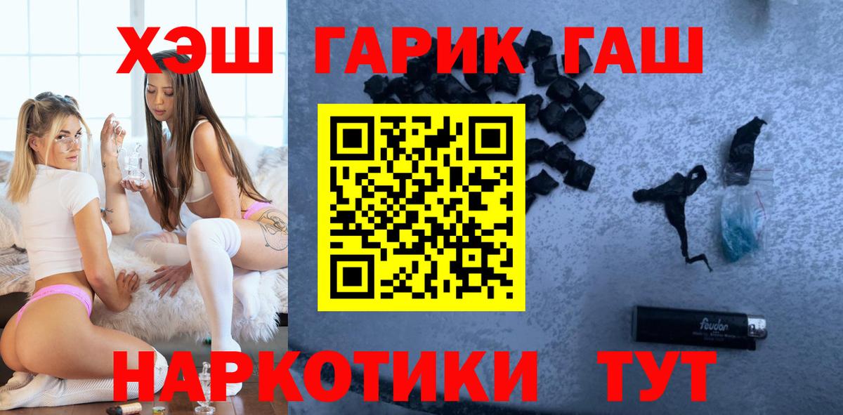 ГАШИШ  Вход с VPN  Борзя  ГАШ Premium 