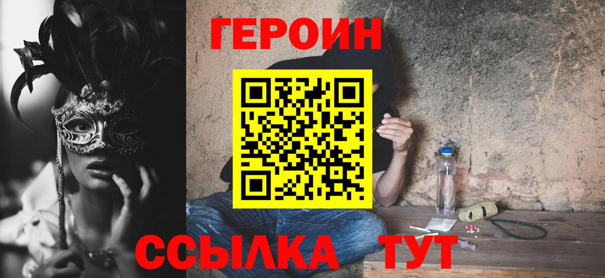 ГЕРОИН герыч Борзя