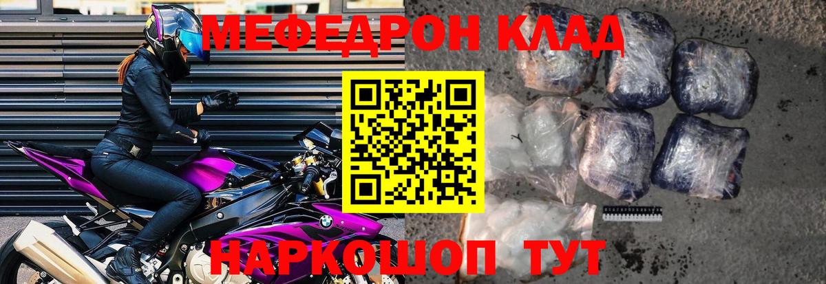 Меф мяу мяу мука Борзя