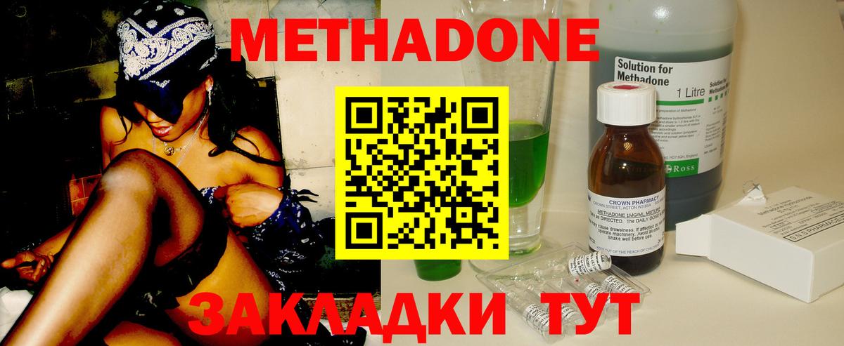 МЕТАДОН белоснежный Борзя