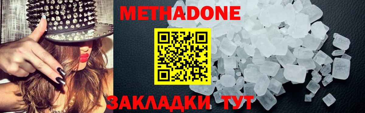 Борзя  МЕТАДОН кристалл  Метадон methadone  Вход с VPN 